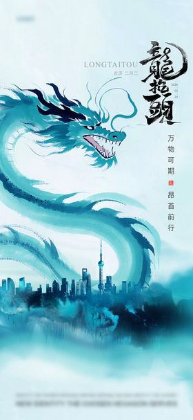 龙抬头龙头节背景