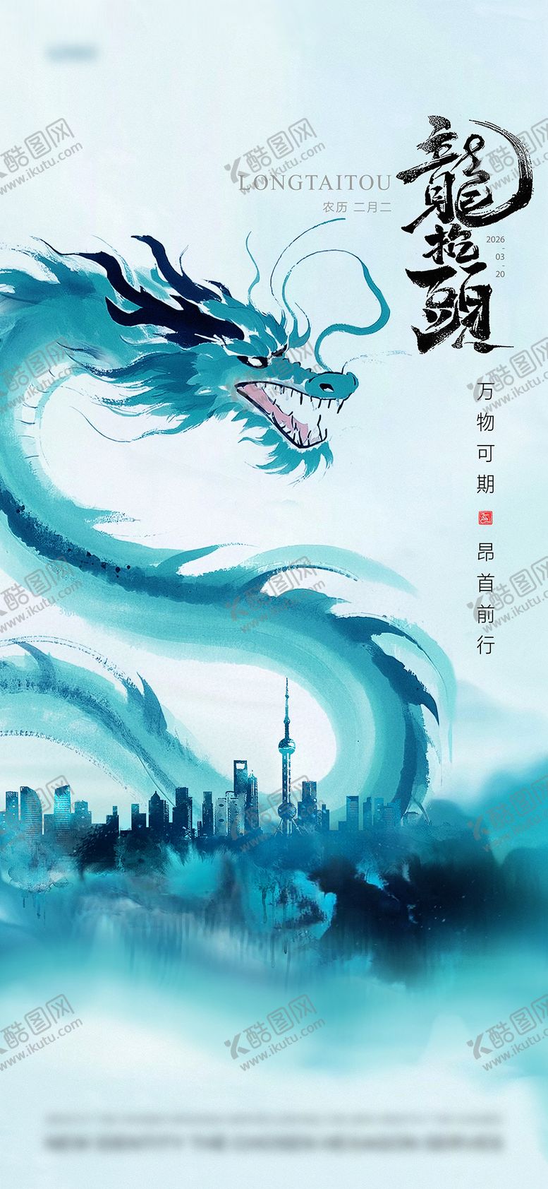 编号：52922902200117072192【酷图网】源文件下载-龙抬头龙头节背景