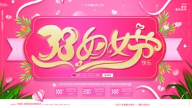 38妇女节