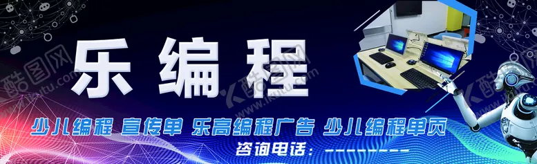 编号：47573110152148028486【酷图网】源文件下载-乐编程广告