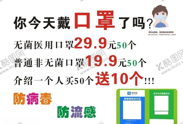 编号：67457006290629027050【酷图网】源文件下载-口罩售卖幼儿园