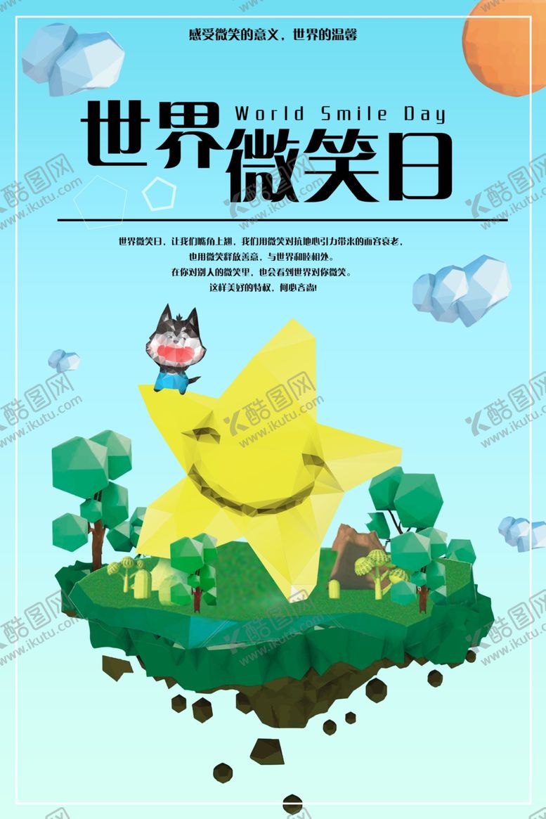 编号：12060210242259376660【酷图网】源文件下载-世界微笑日