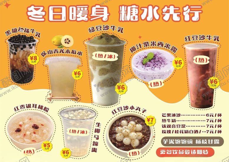 编号：96436311251532579148【酷图网】源文件下载-糖水单