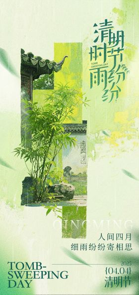 清明节海报设计