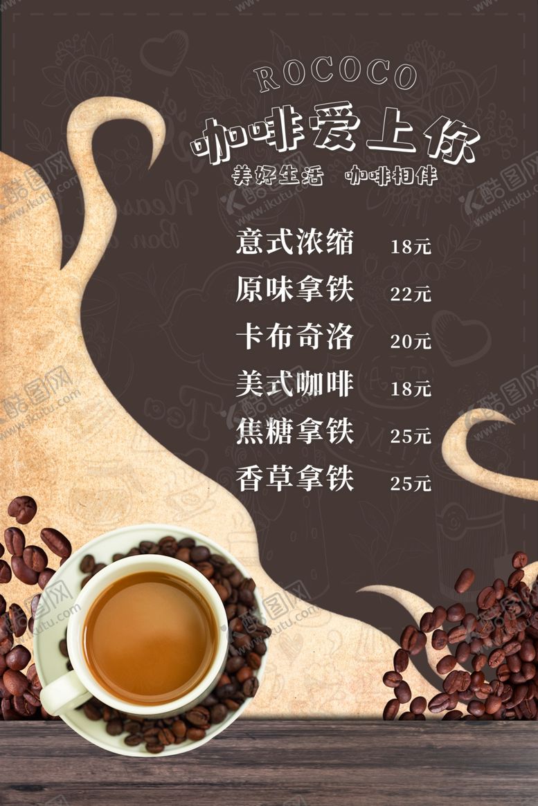 编号：15646605042102254013【酷图网】源文件下载-咖啡菜单