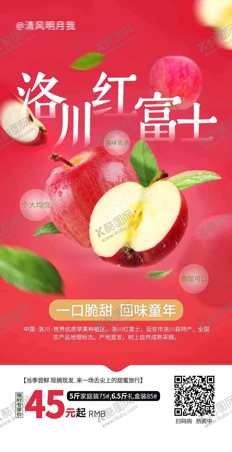 编号：99525905041122093063【酷图网】源文件下载-苹果促销海报