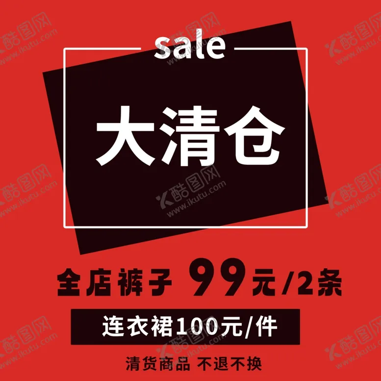 编号：74564702180615391391【酷图网】源文件下载-清仓