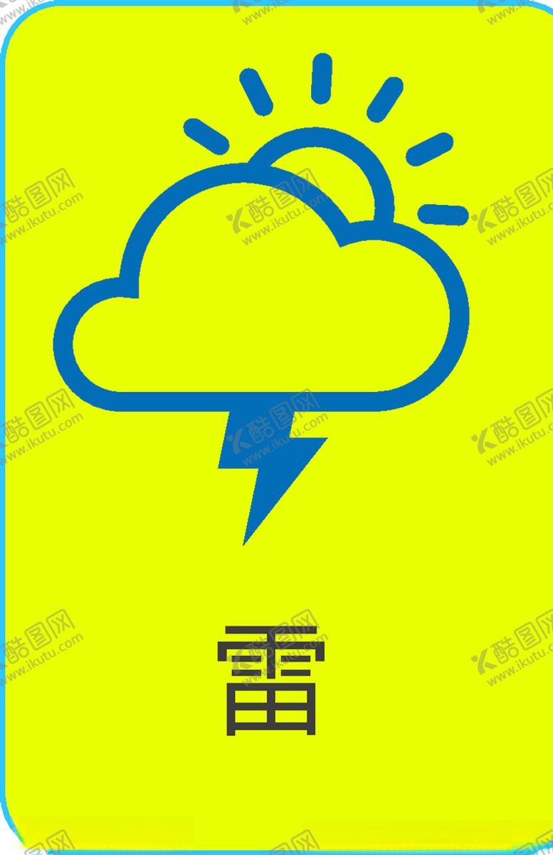编号：37684510101009271061【酷图网】源文件下载-天气图标