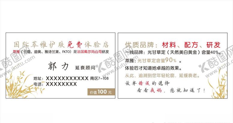 编号：55054107041246033699【酷图网】源文件下载-兰花花卉名片萃雅