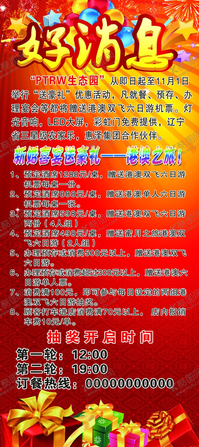 编号：31902009271807317312【酷图网】源文件下载-好消息