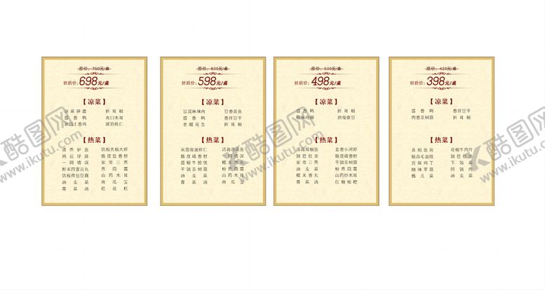 编号：86611510302213168747【酷图网】源文件下载-宴席菜单