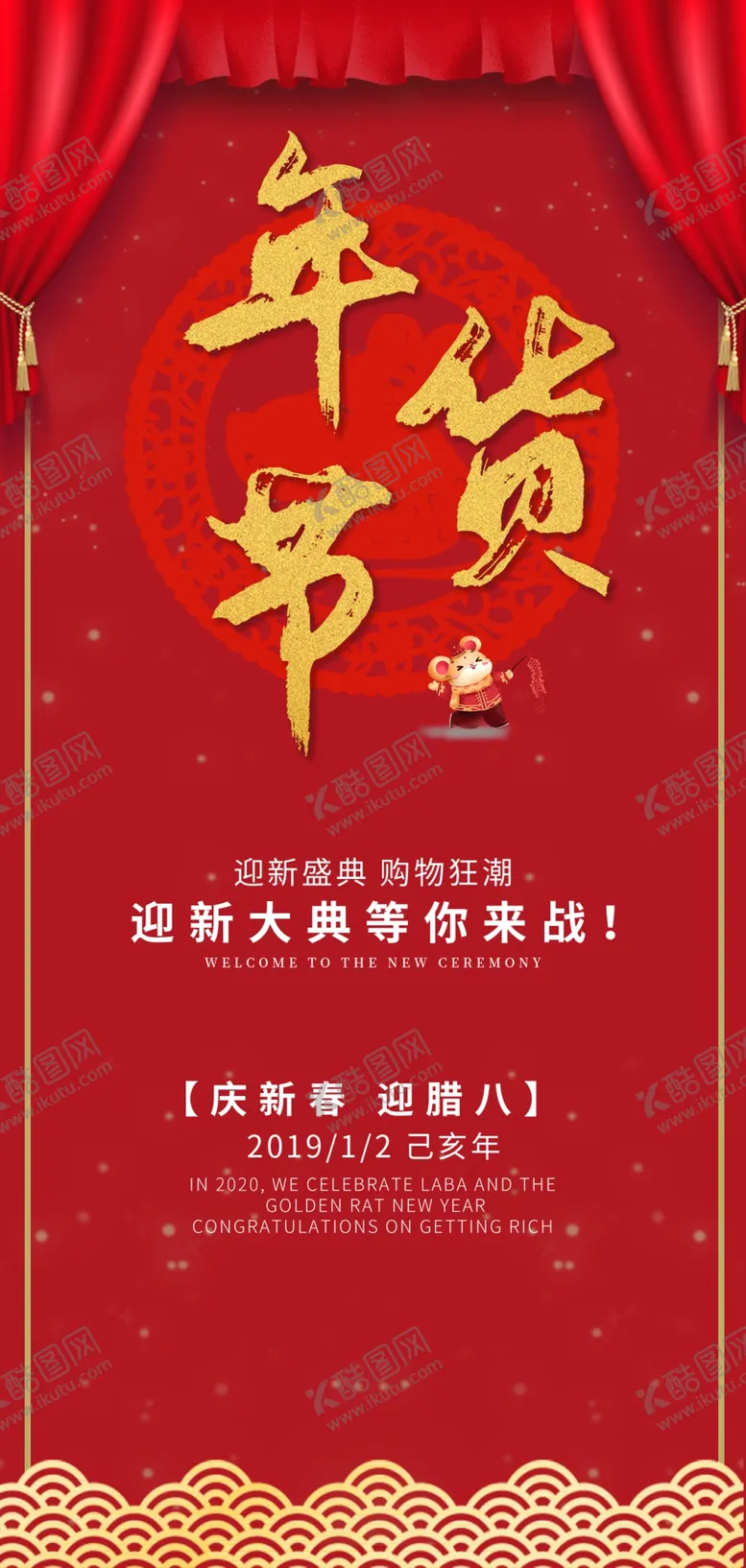 编号：23360604130445589968【酷图网】源文件下载-年货节展架