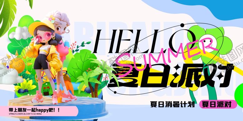 编号：21203607130024109141【酷图网】源文件下载-夏日派对欢乐场景促销购物