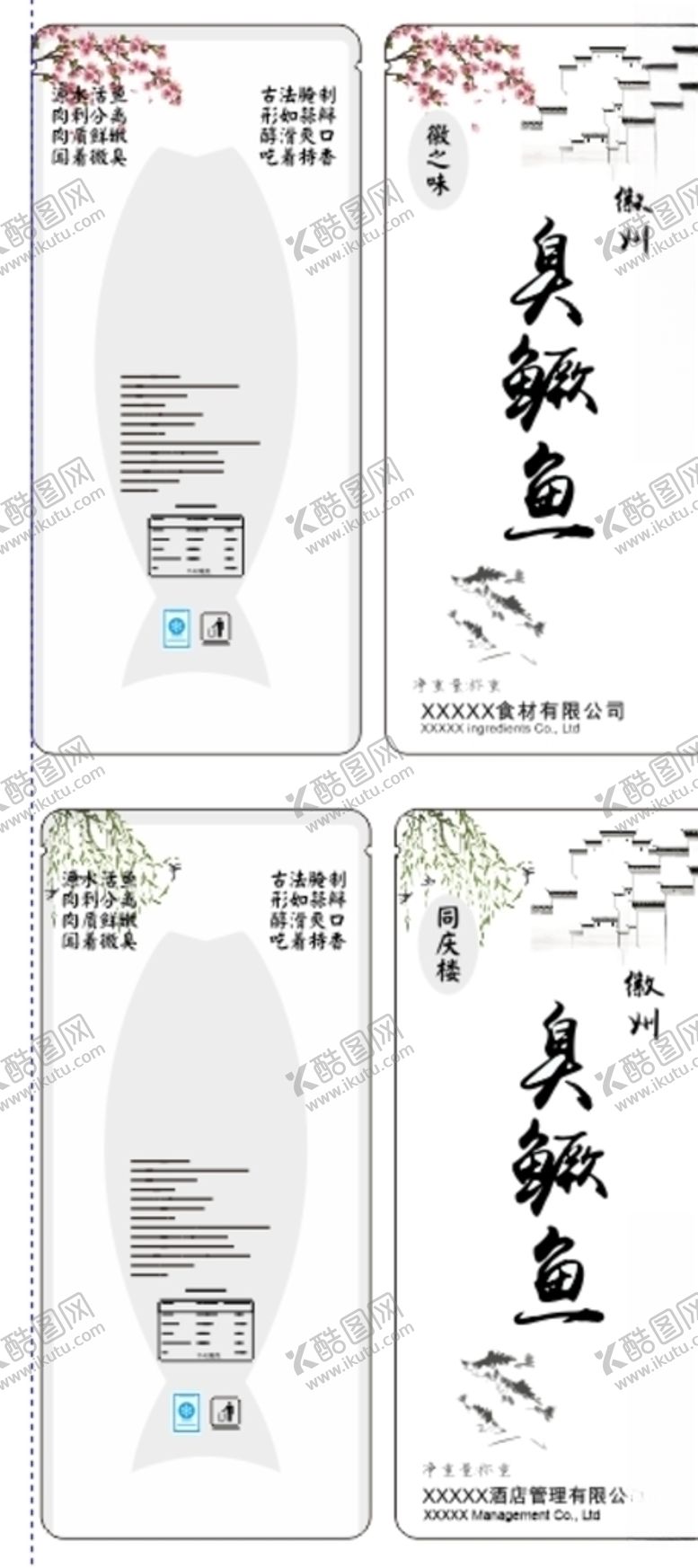 编号：27768403291746273755【酷图网】源文件下载-臭鳜鱼包装袋