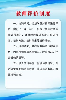 教师评价制度