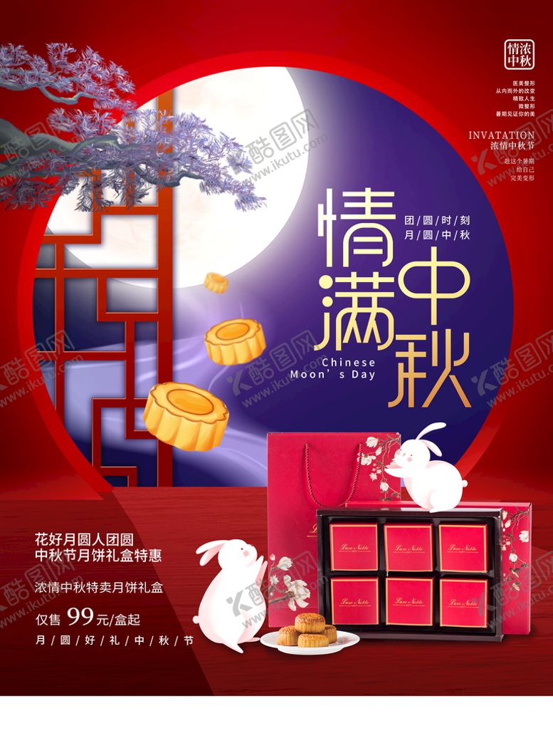 编号：13731110181622244257【酷图网】源文件下载-中秋