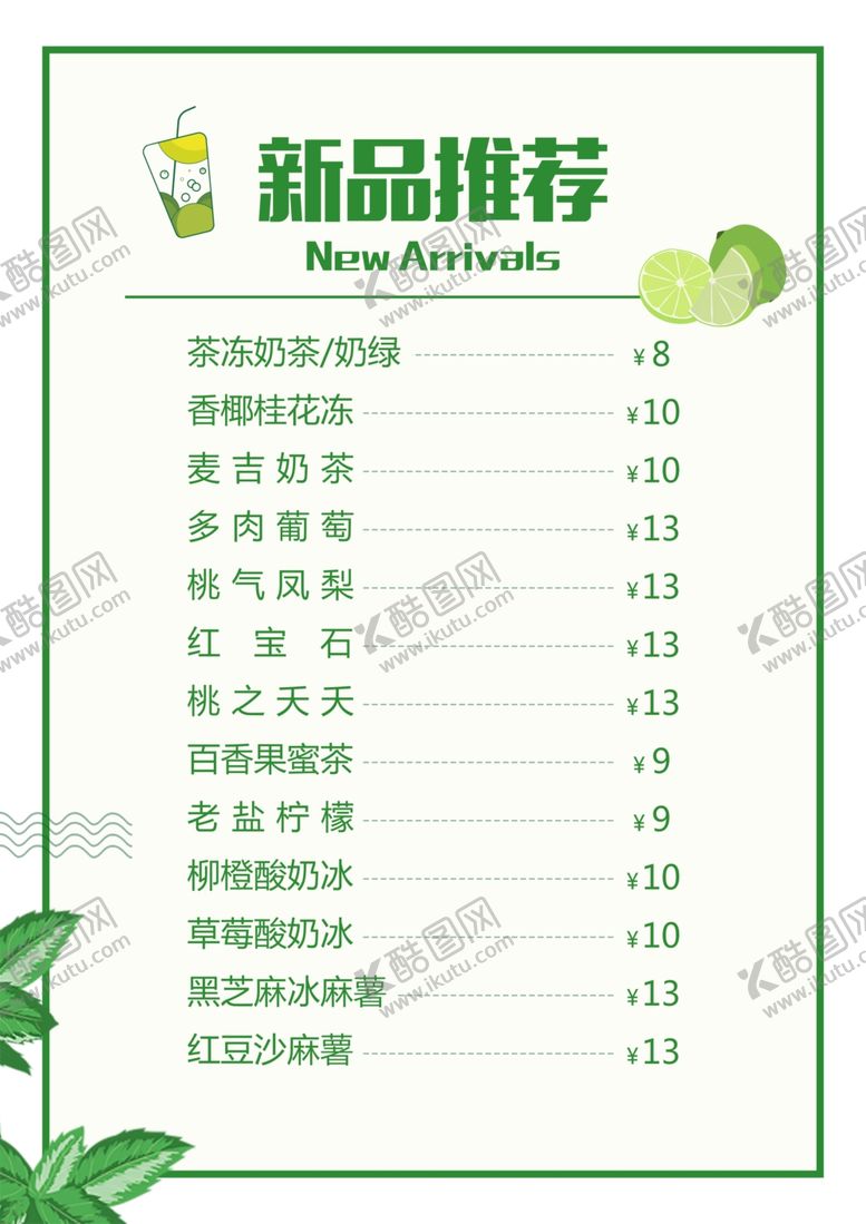 编号：31817504301816503422【酷图网】源文件下载-饮品菜单