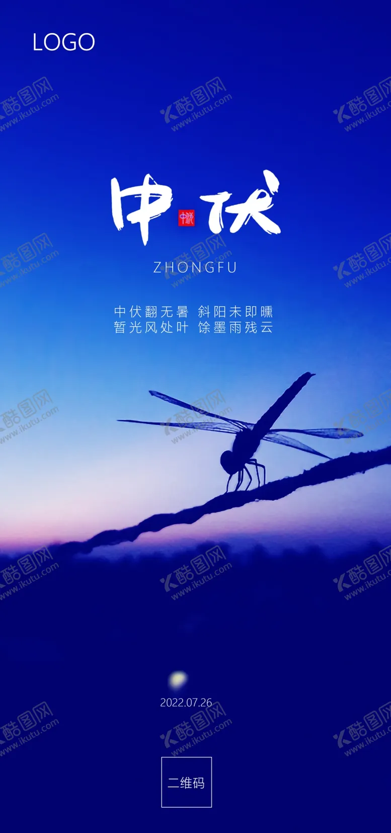 编号：72583009132340080186【酷图网】源文件下载-中伏节气海报蓝色背景简洁
