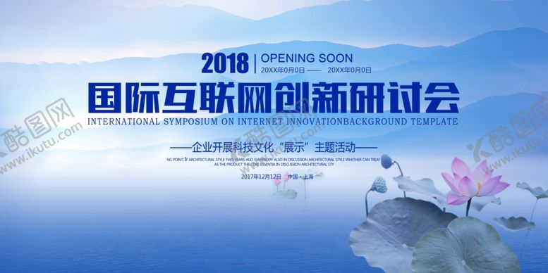 编号：18160505050406389660【酷图网】源文件下载-中国风山水背景会议背景板