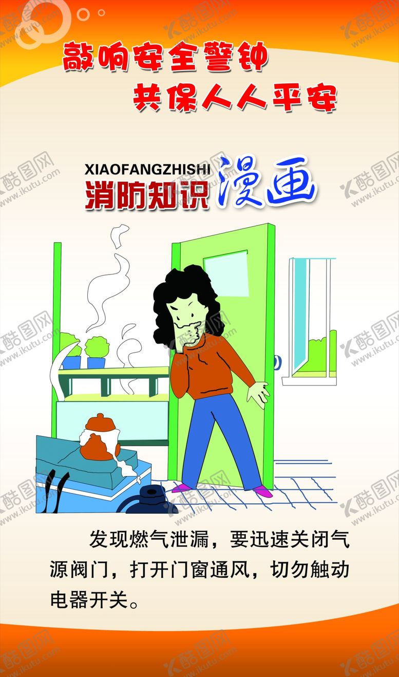 编号：52990107131805425102【酷图网】源文件下载-消防知识