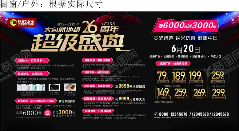 编号：34724103120423053026【酷图网】源文件下载-大自然地板超级盛宴