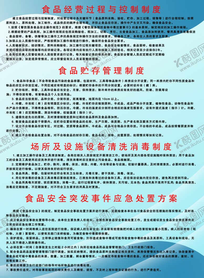 编号：07521309241125525031【酷图网】源文件下载-食品管理