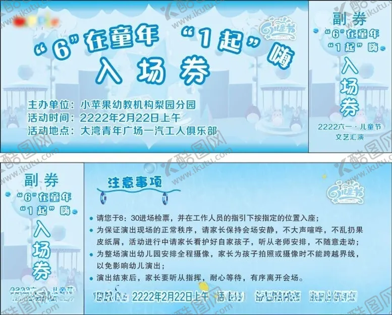 编号：99622102152323575834【酷图网】源文件下载-入场券
