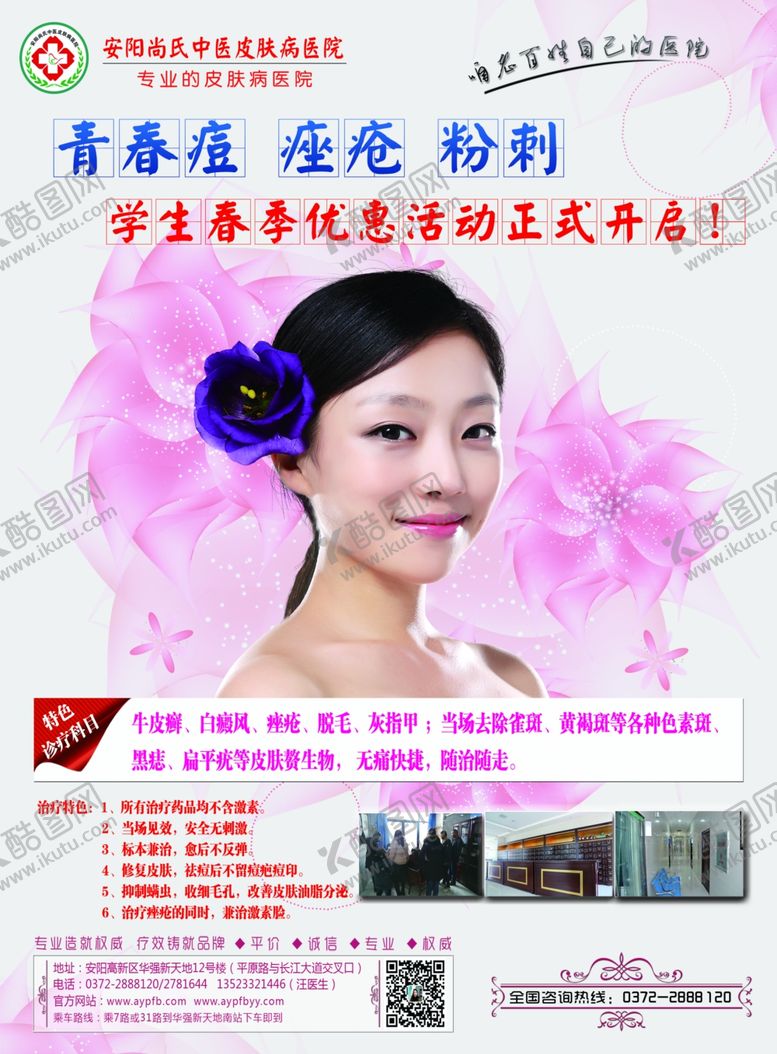 编号：19406007021002559110【酷图网】源文件下载-皮肤病彩页