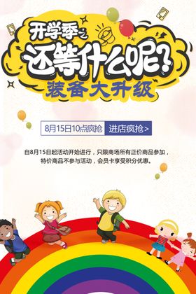 开学海报