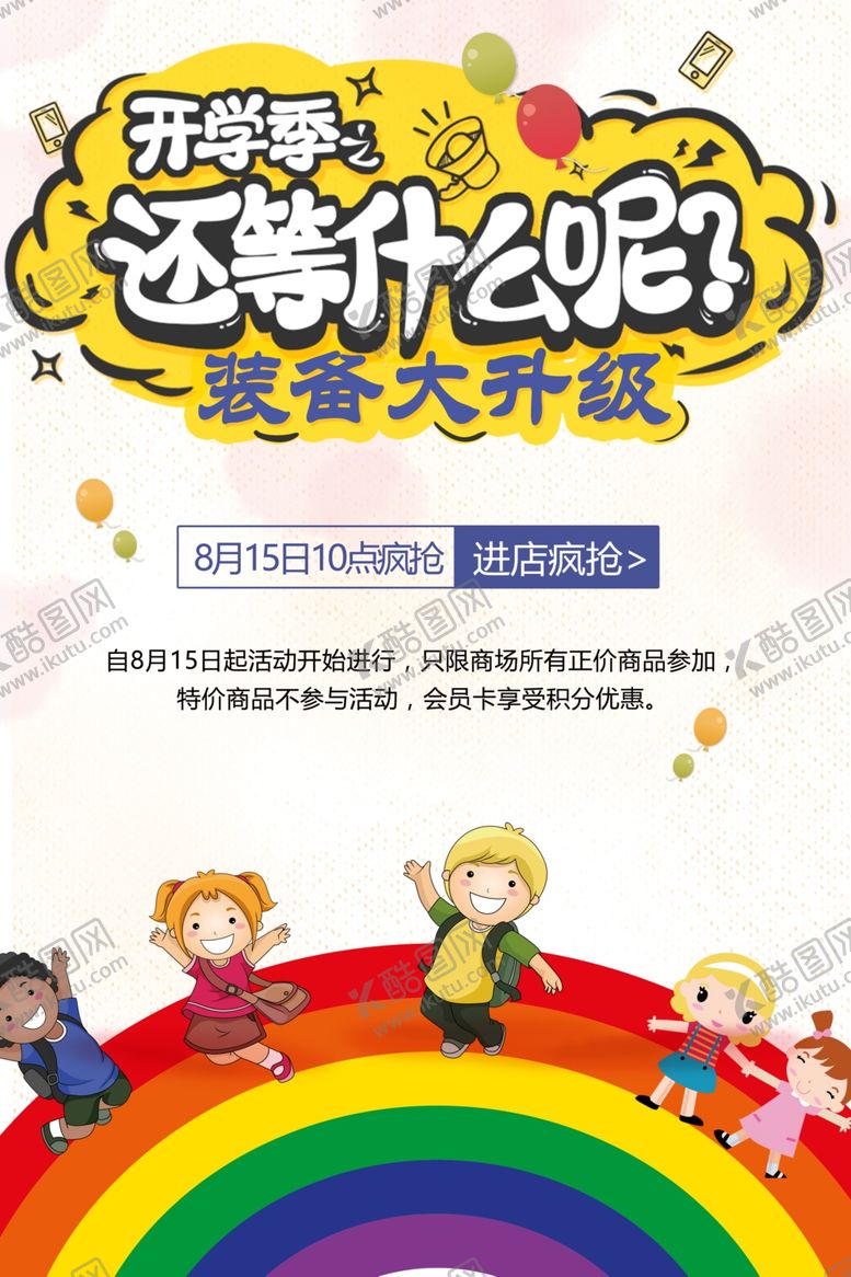 编号：78078206290306538433【酷图网】源文件下载-开学海报