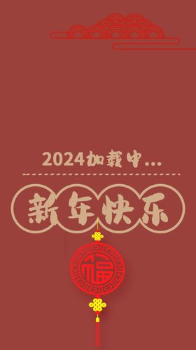 2024手机壁纸