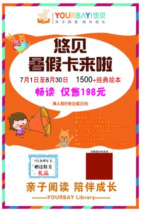 悠贝亲子图书