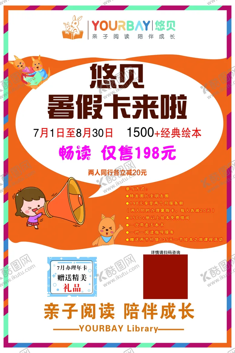 编号：54806006190606259280【酷图网】源文件下载-悠贝亲子图书