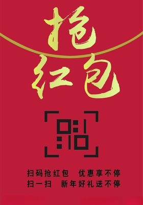 抢红包
