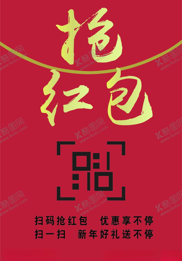 编号：94612007061405535522【酷图网】源文件下载-抢红包