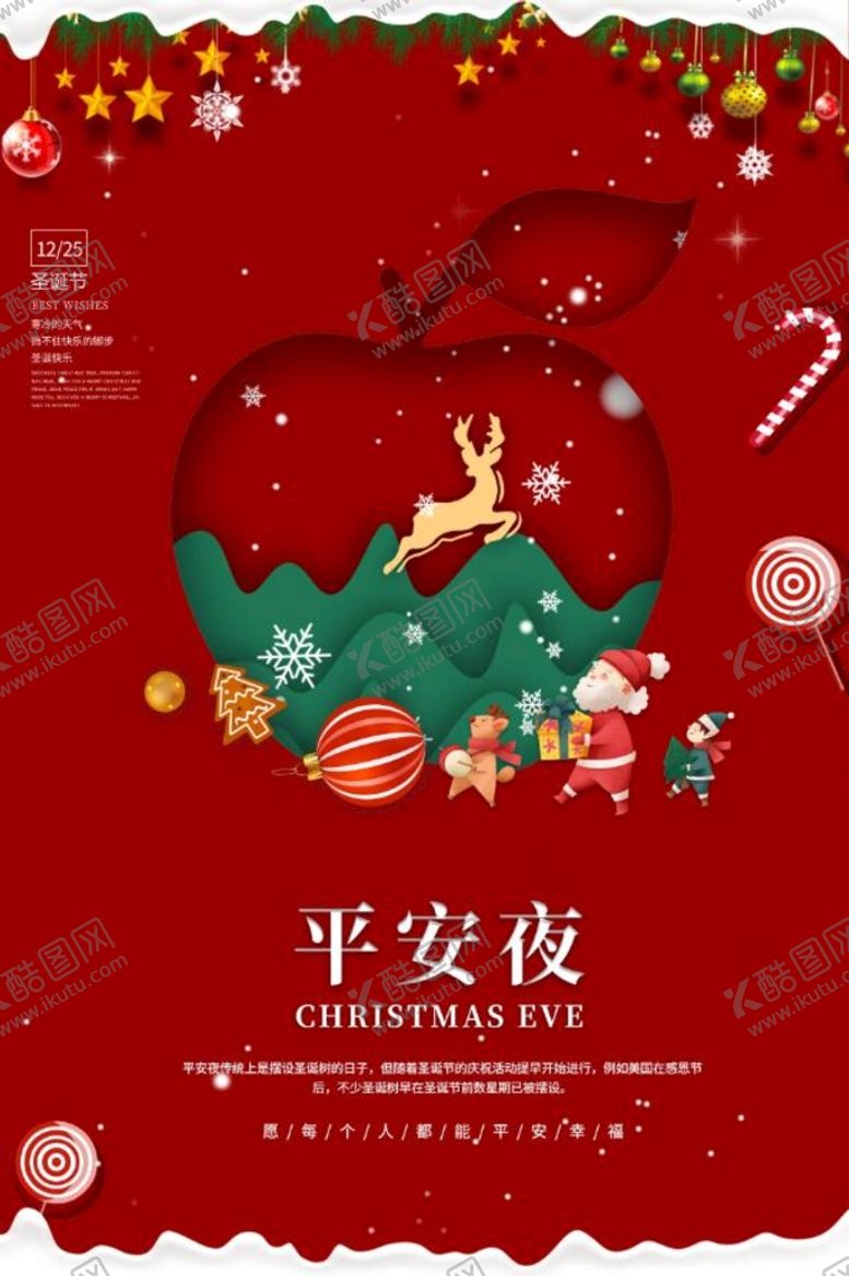 编号：42978109222155434571【酷图网】源文件下载-平安夜