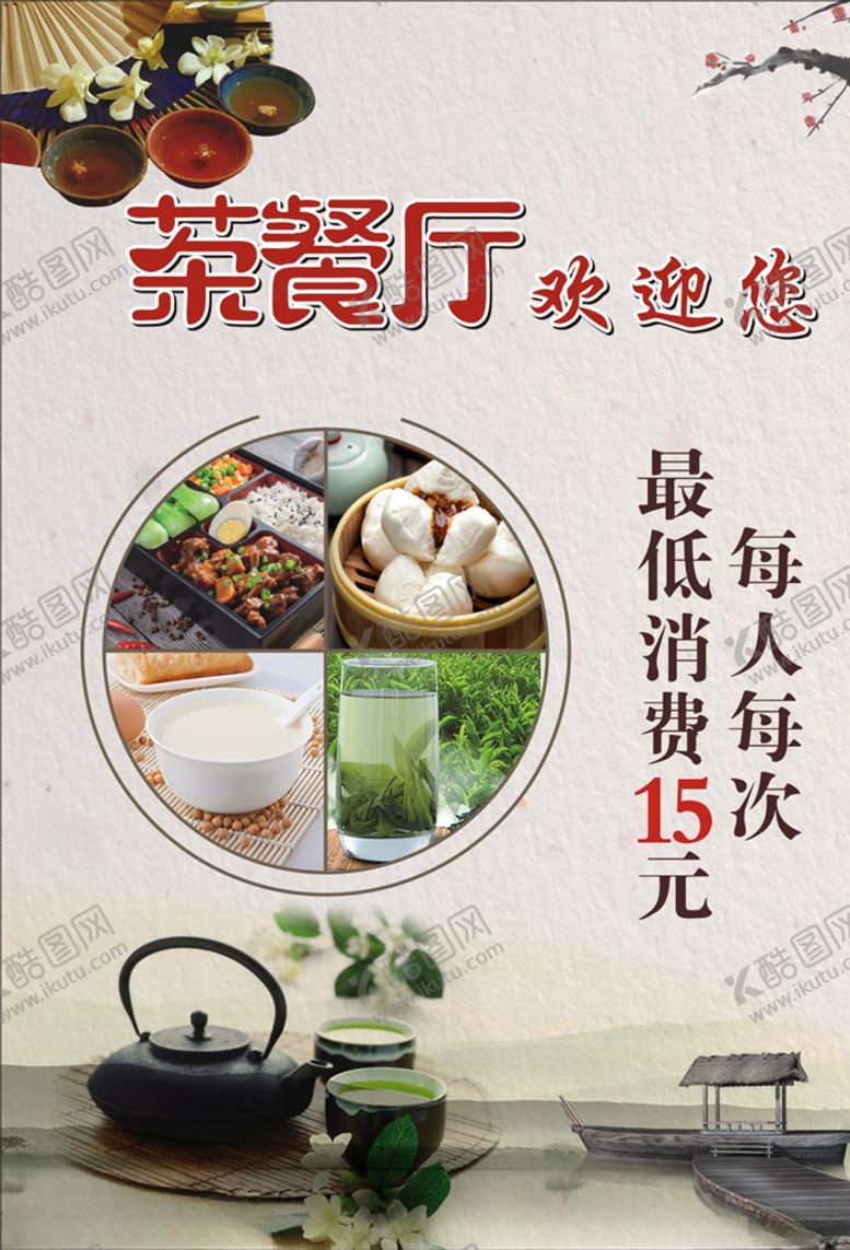 编号：33985006251708592401【酷图网】源文件下载-茶餐厅海报