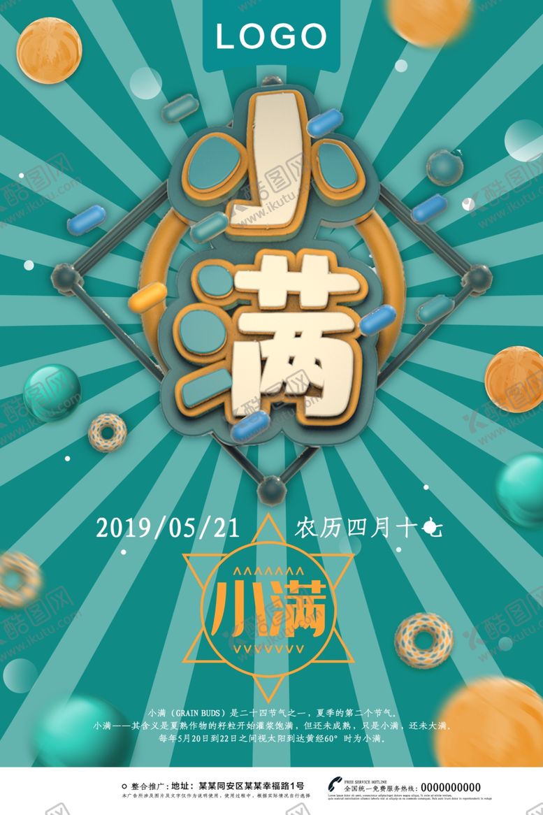 编号：90606510080152565825【酷图网】源文件下载-小满