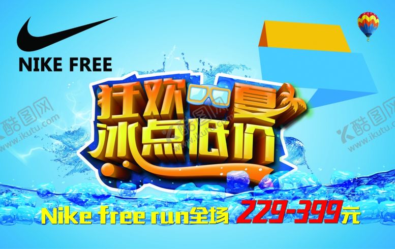 编号：32071210131432198436【酷图网】源文件下载-nike展板