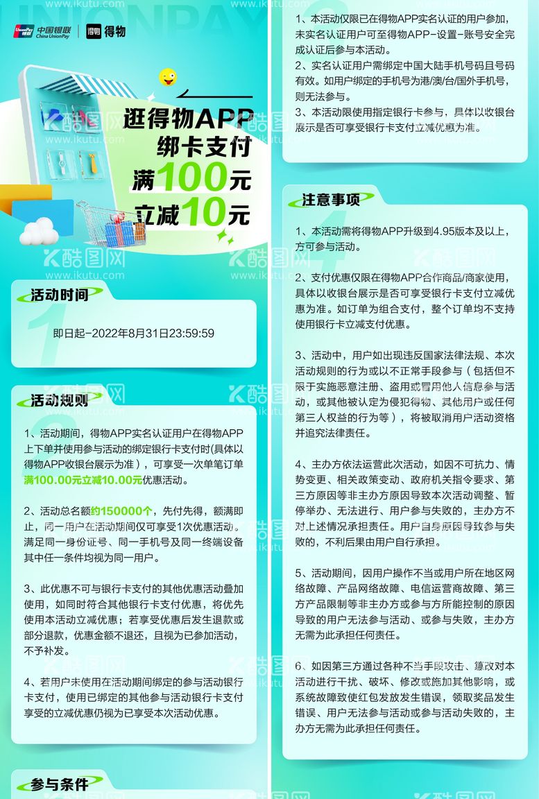 编号：45378311290446141967【酷图网】源文件下载-购物绑卡长图