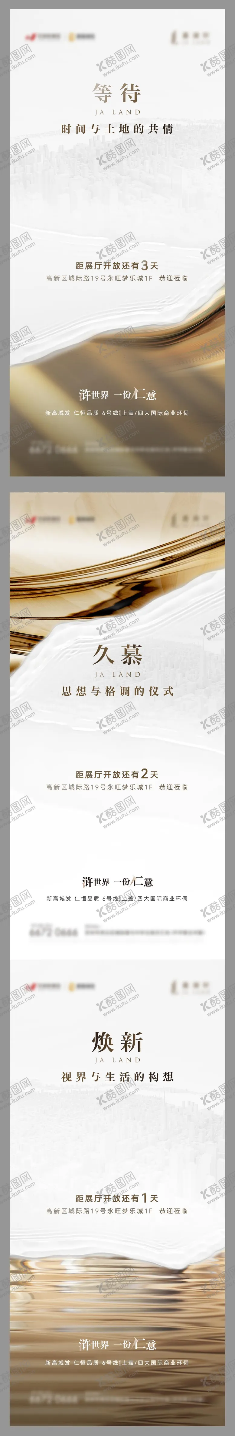 编号：77830902061400571510【酷图网】源文件下载-地产系列海报