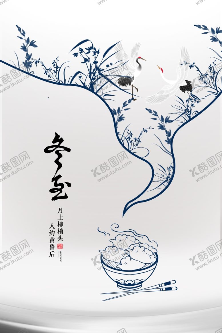 编号：56790106261714238643【酷图网】源文件下载-冬至