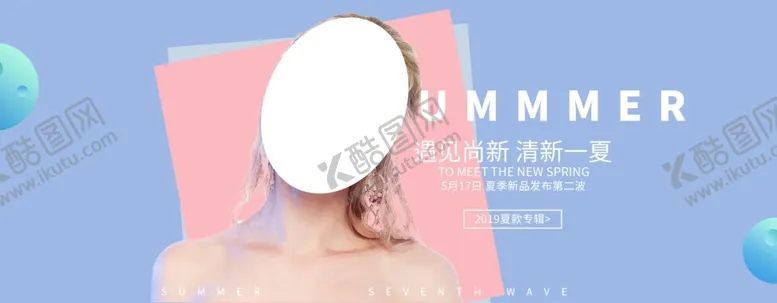 编号：84698007010656489941【酷图网】源文件下载-夏季女装新品