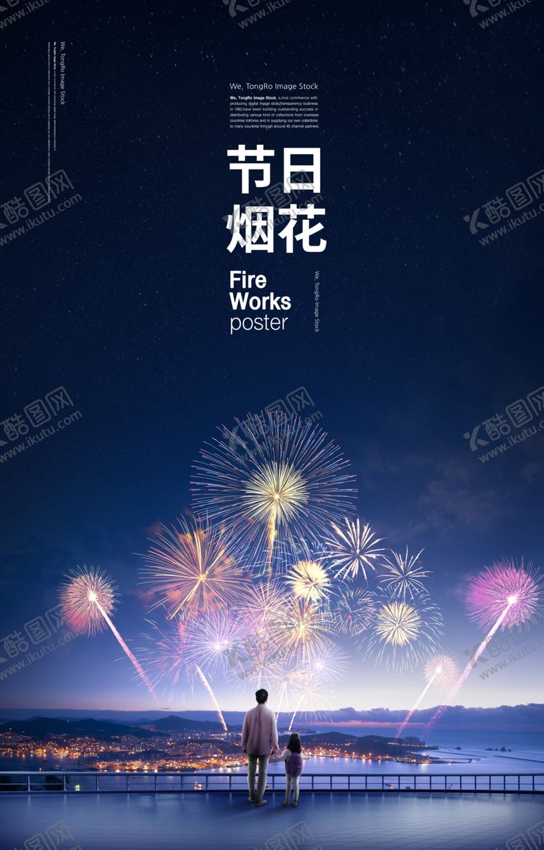 编号：56659510050936274642【酷图网】源文件下载-节日烟花