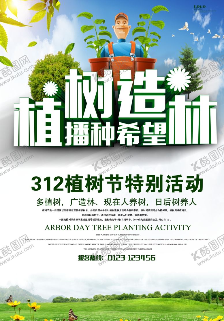 编号：47962610211839399244【酷图网】源文件下载-父子种树植树造林