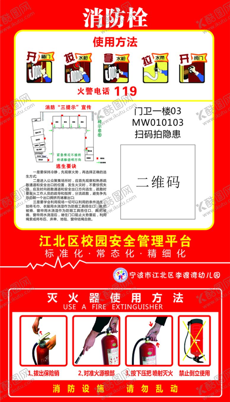 编号：46681012010913513626【酷图网】源文件下载-消防栓