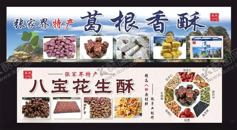 编号：38965703012037162854【酷图网】源文件下载-葛根香酥灯箱