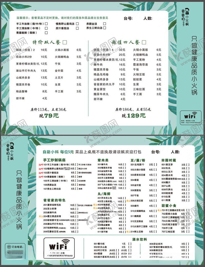 编号：22846712011115219311【酷图网】源文件下载-火锅菜单