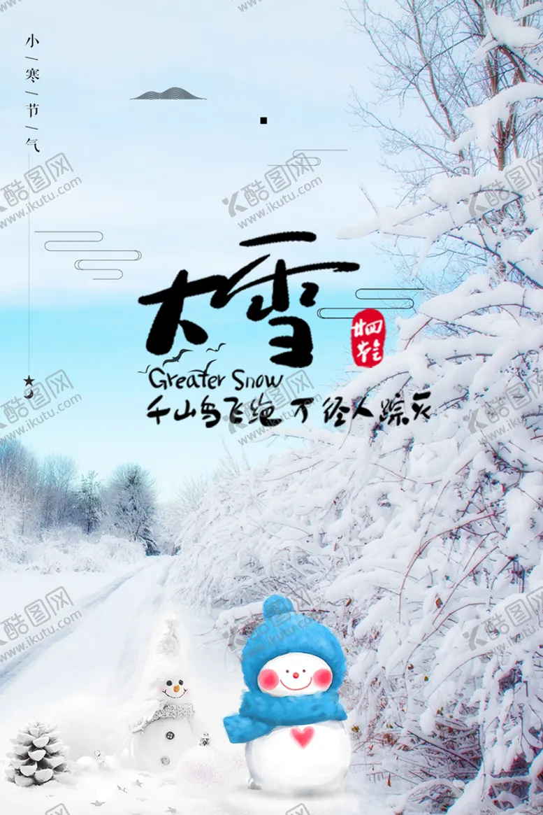编号：49754110271515017540【酷图网】源文件下载-二十四节气大雪