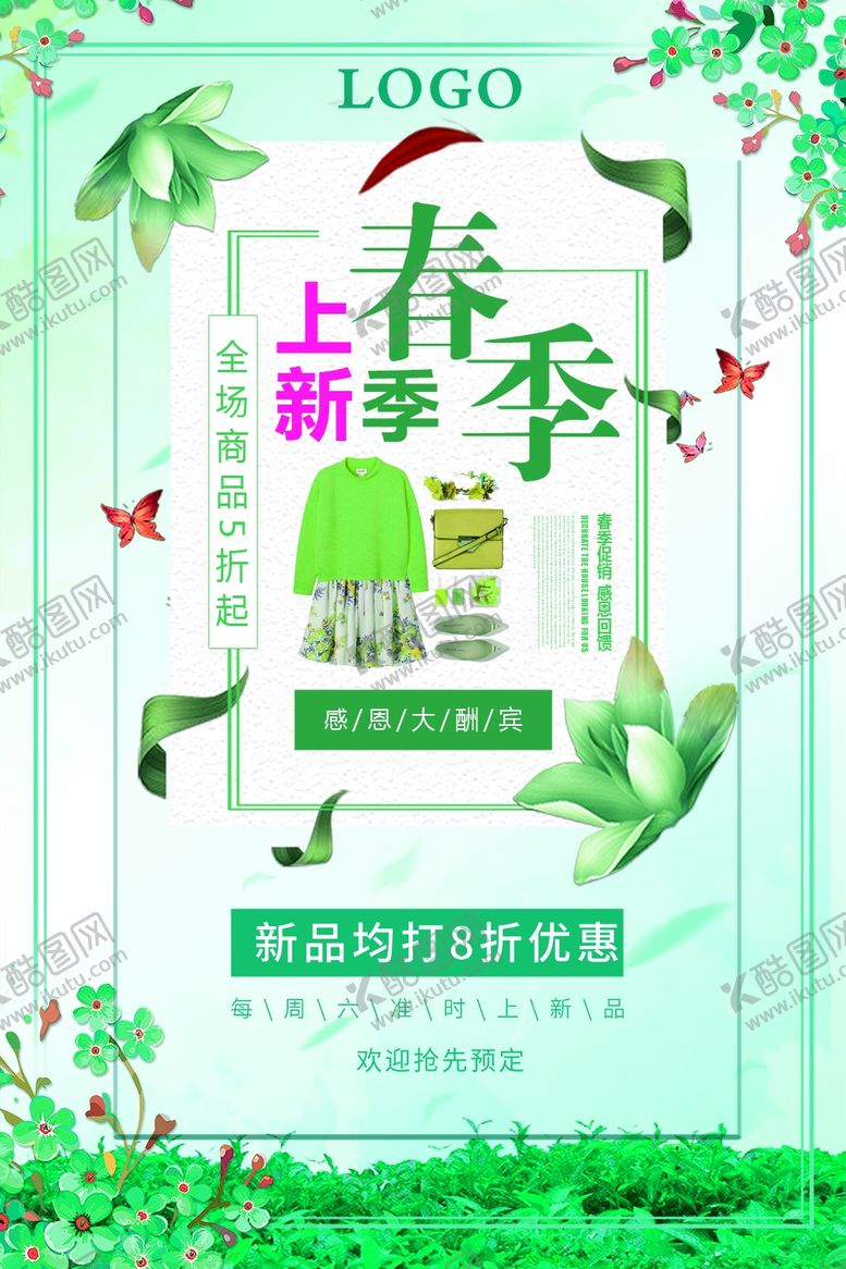 编号：64212410012137023624【酷图网】源文件下载-春季促销